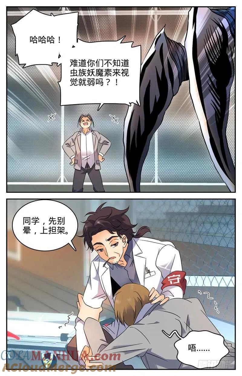 全职法师 第138话 刚猛战蛰！ 第7页