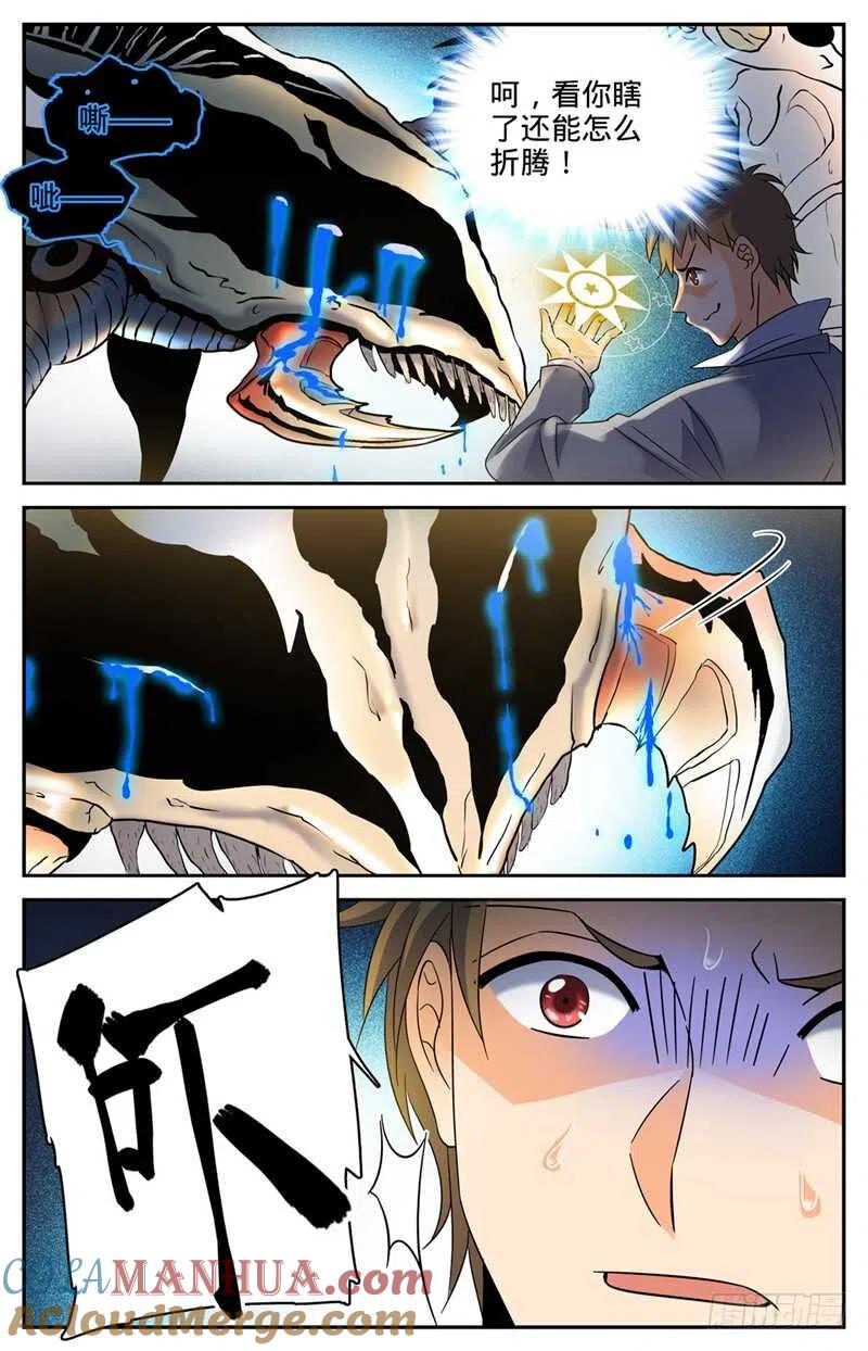 全职法师 第138话 刚猛战蛰！ 第4页
