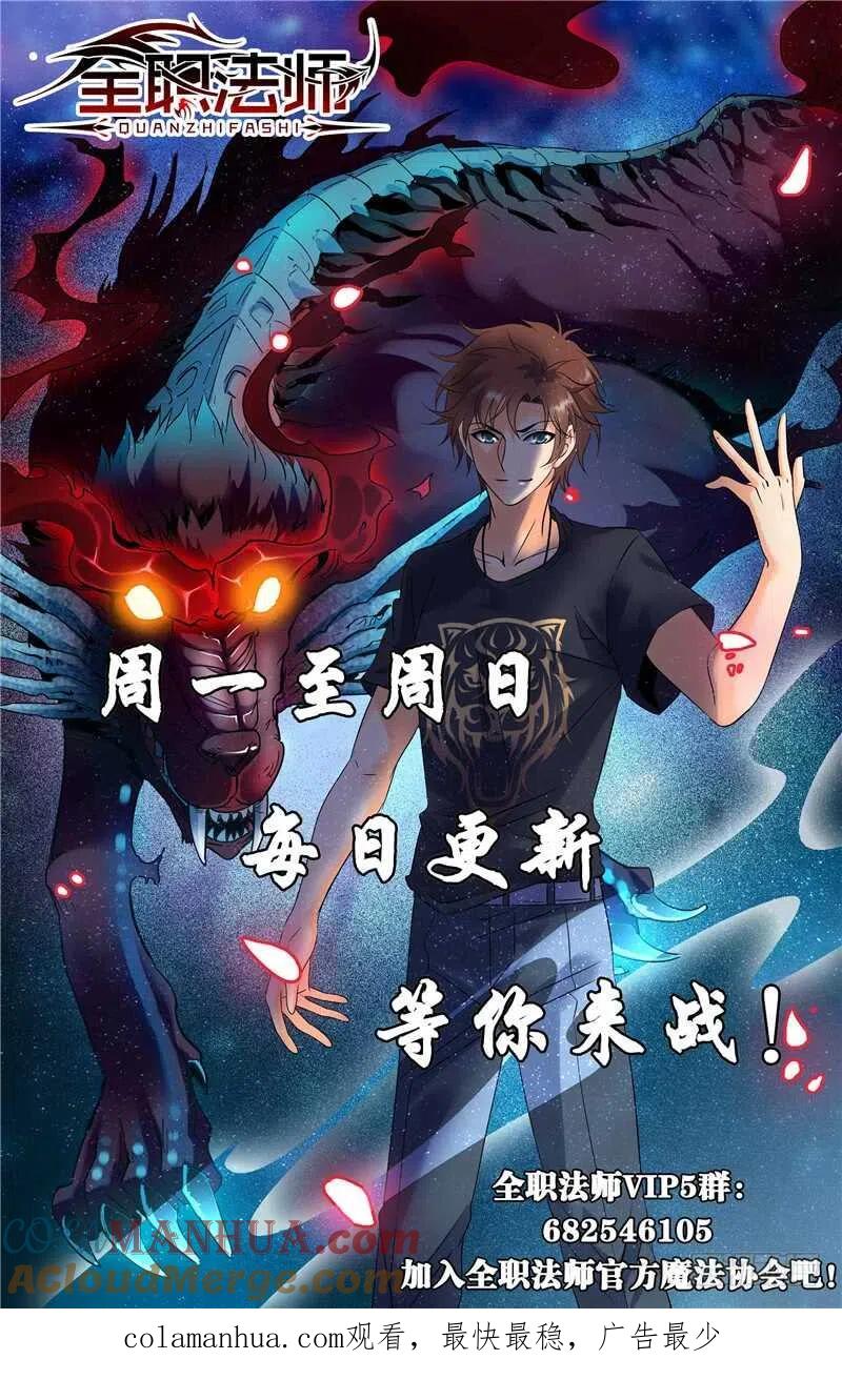 全职法师 第138话 刚猛战蛰！ 第13页