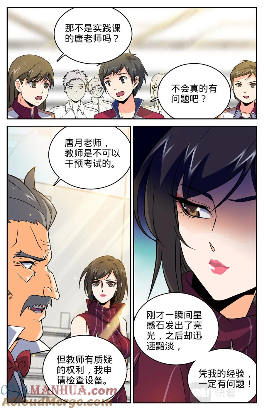 全职法师 第13话 竟然是S 第2页