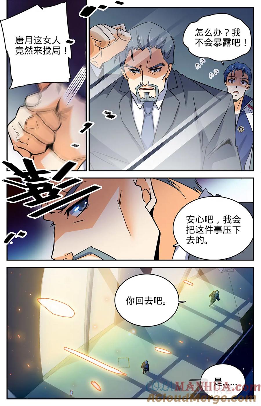 全职法师 第13话 竟然是S 第7页
