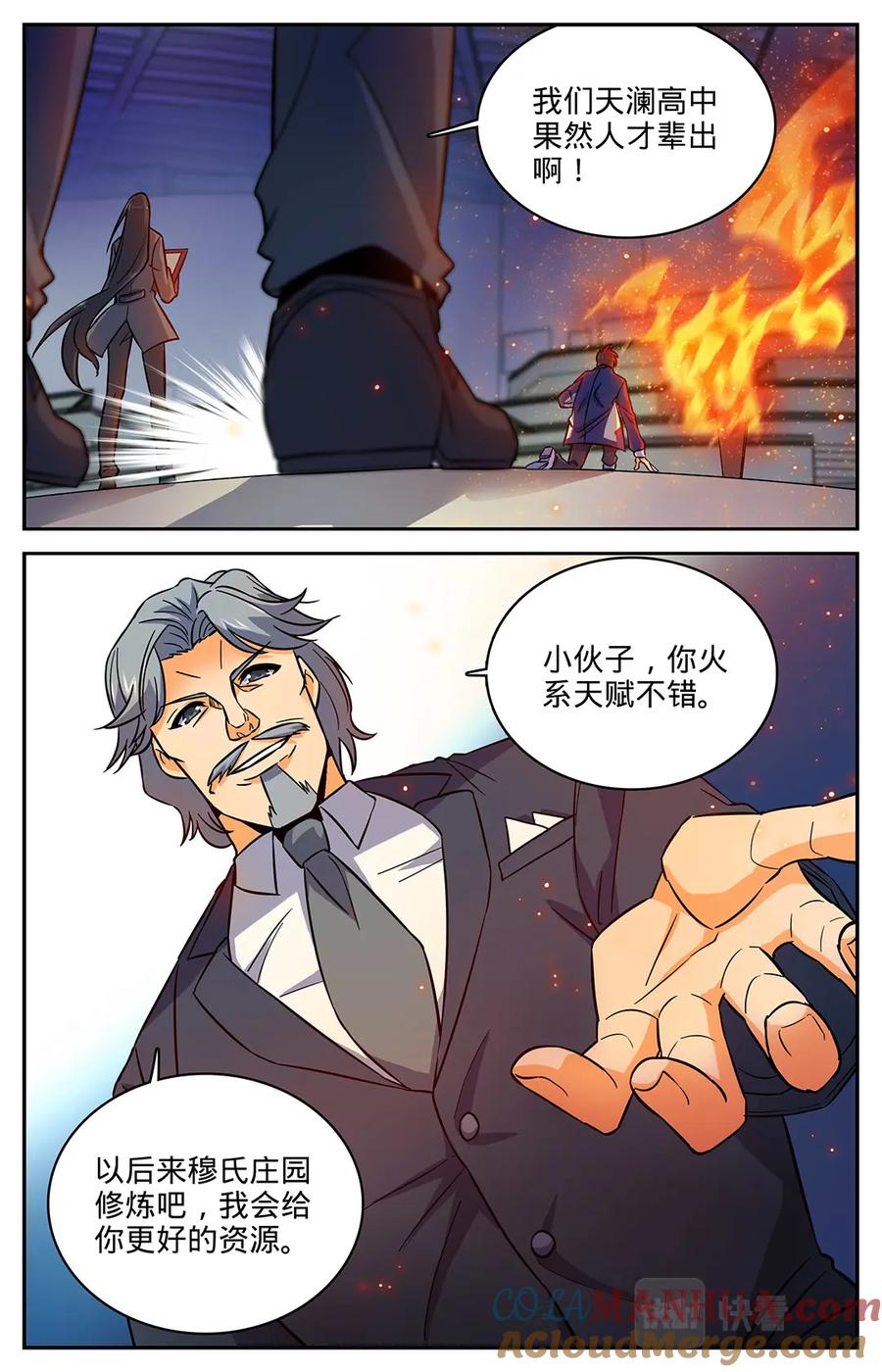 全职法师 第13话 竟然是S 第10页