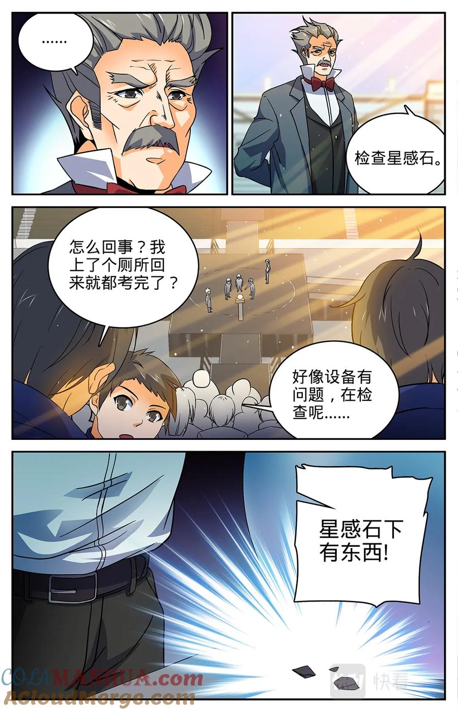 全职法师 第13话 竟然是S 第3页