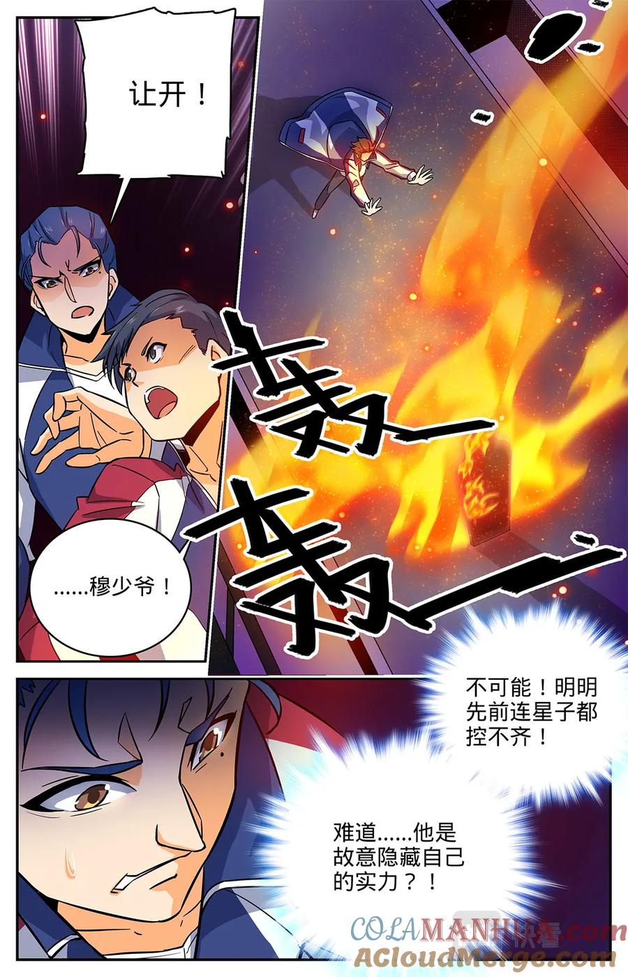 全职法师 第13话 竟然是S 第9页