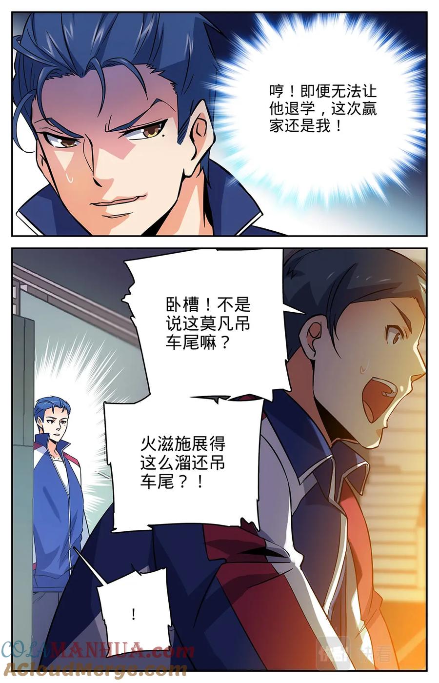 全职法师 第13话 竟然是S 第8页