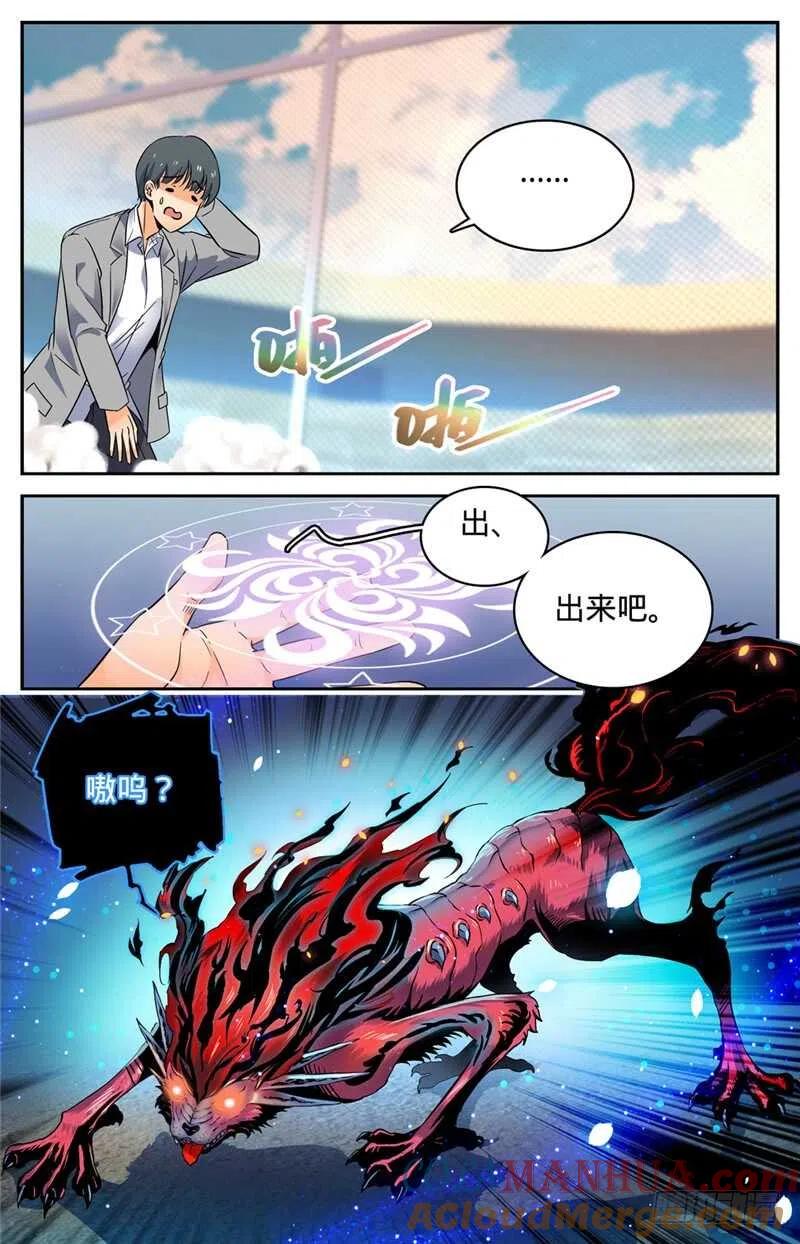 全职法师 第139话 车轮战 第10页