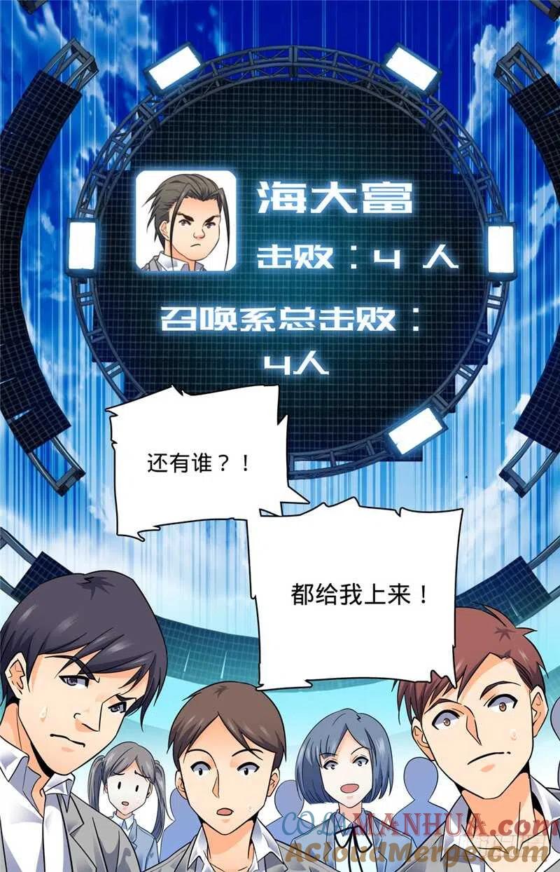 全职法师 第139话 车轮战 第2页