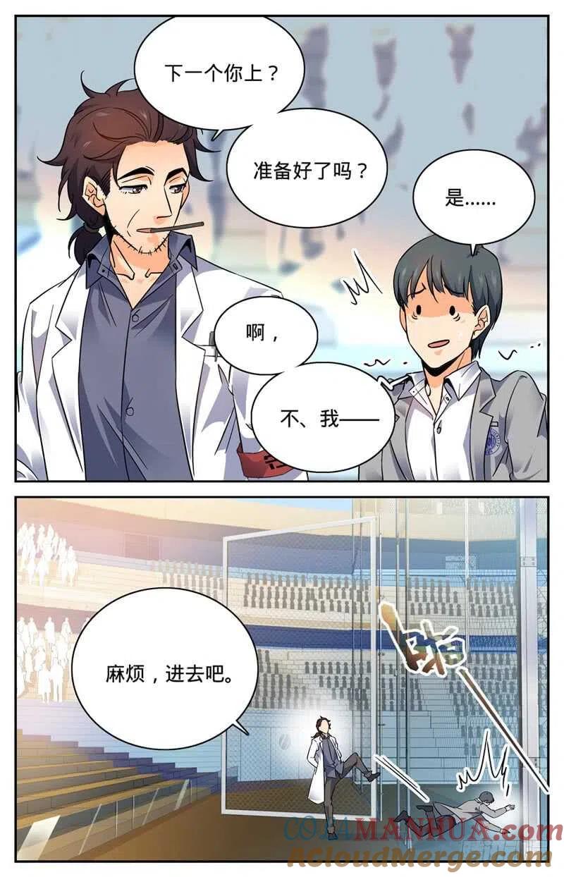 全职法师 第139话 车轮战 第9页