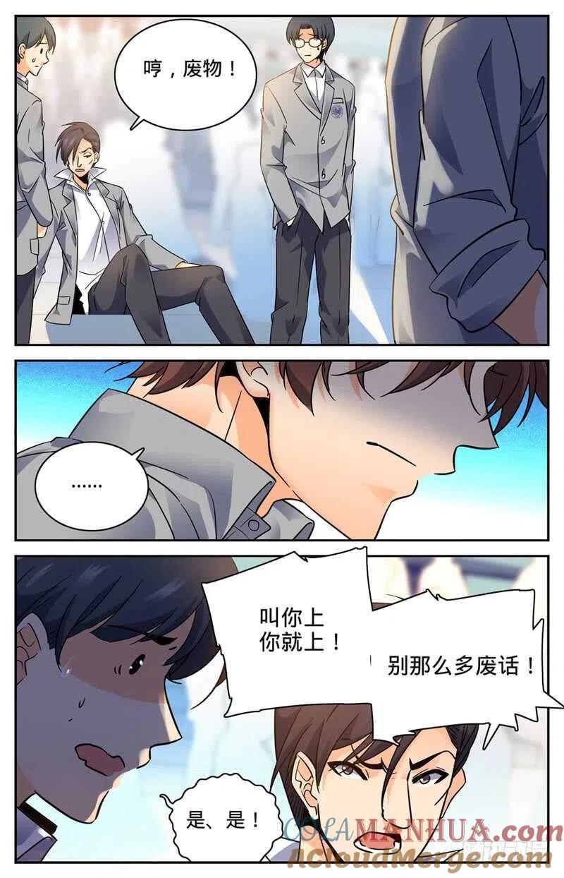 全职法师 第139话 车轮战 第8页