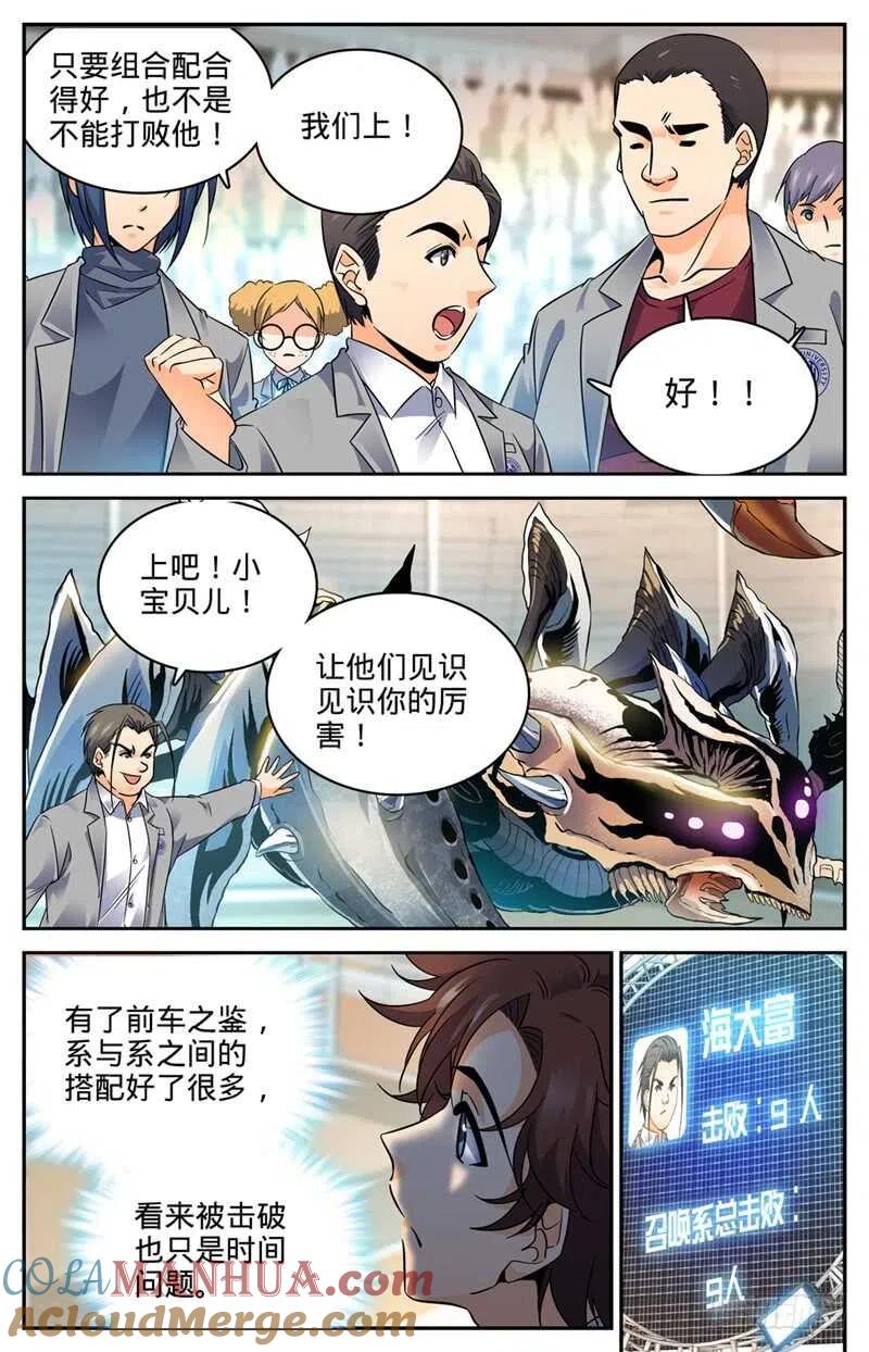 全职法师 第139话 车轮战 第3页