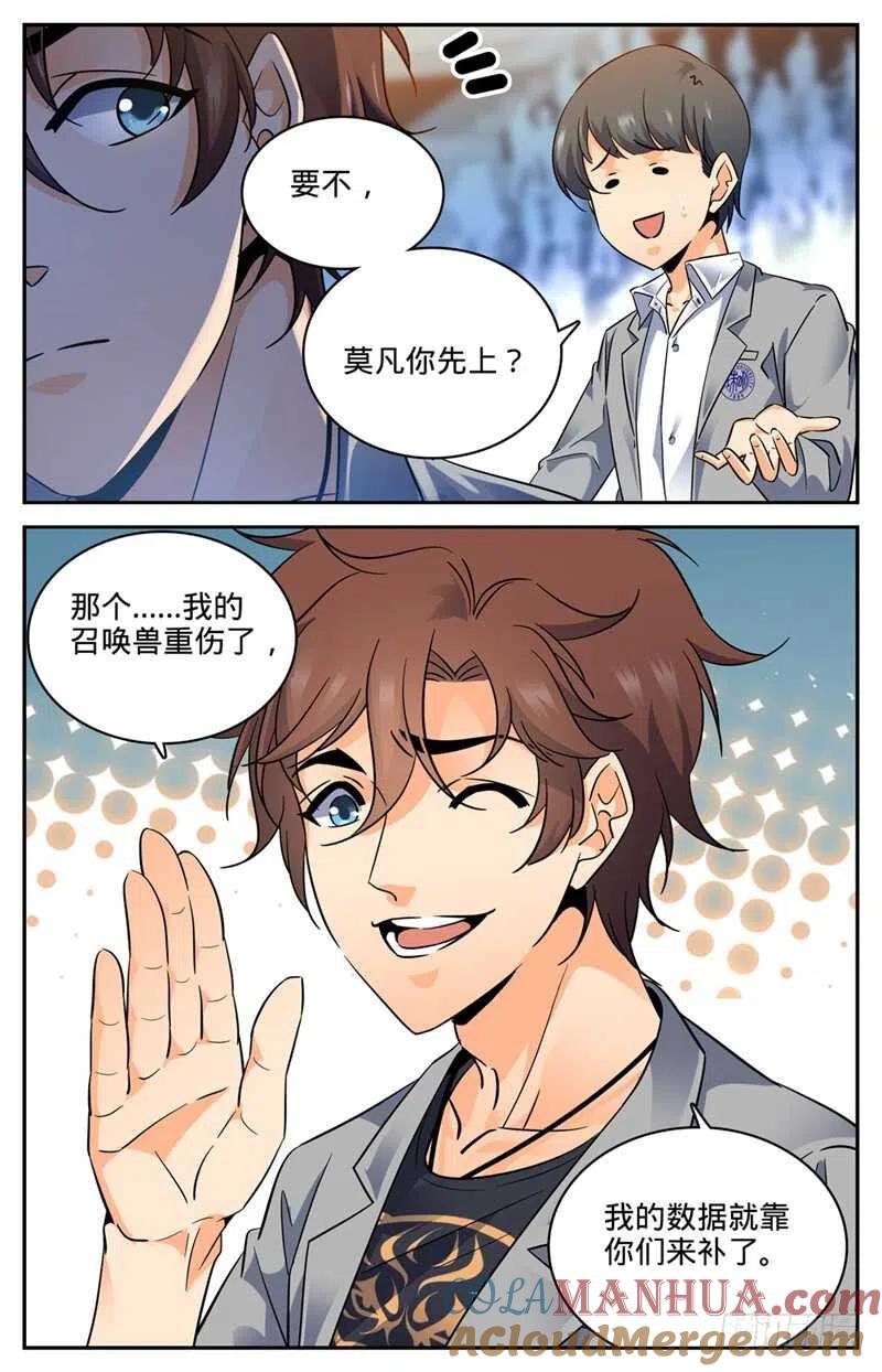 全职法师 第139话 车轮战 第7页
