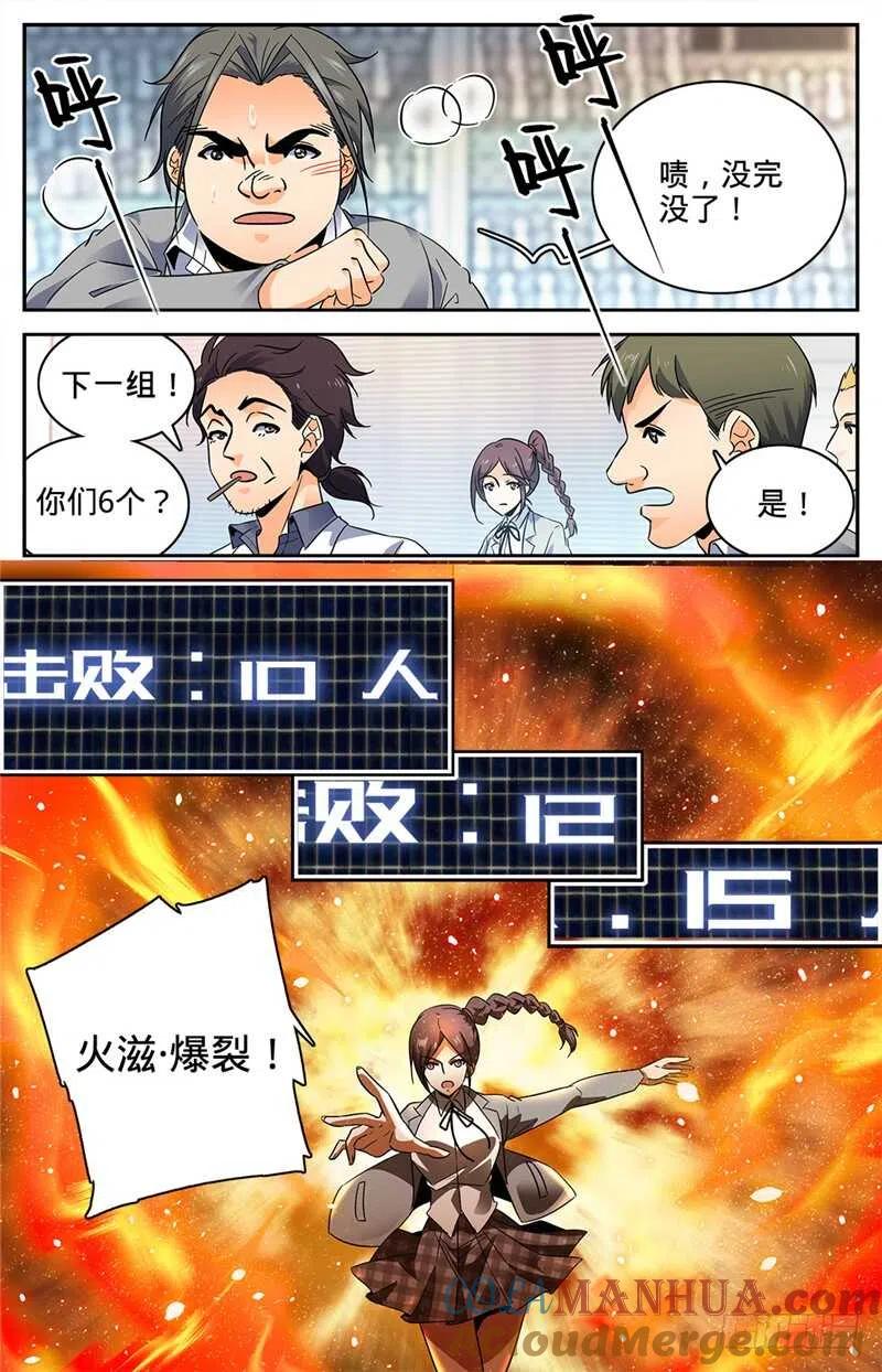 全职法师 第139话 车轮战 第4页
