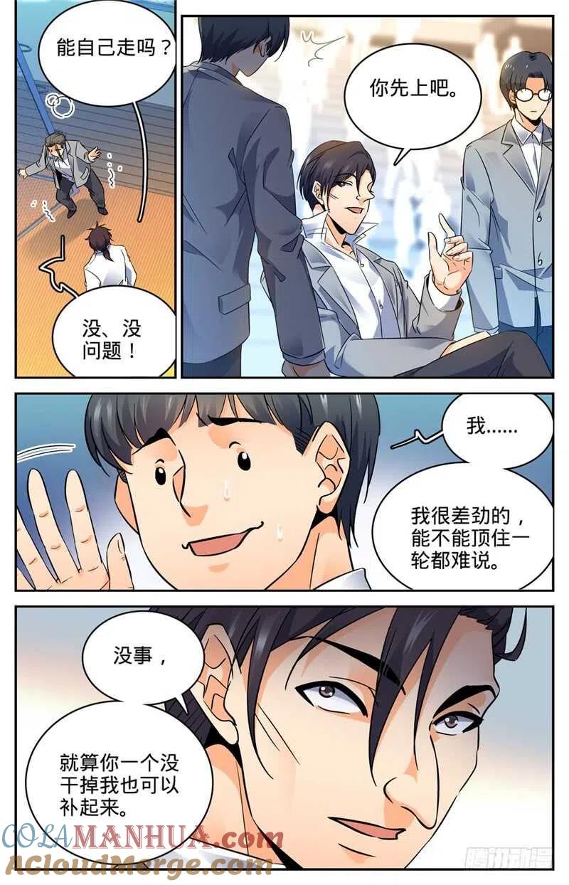 全职法师 第139话 车轮战 第6页