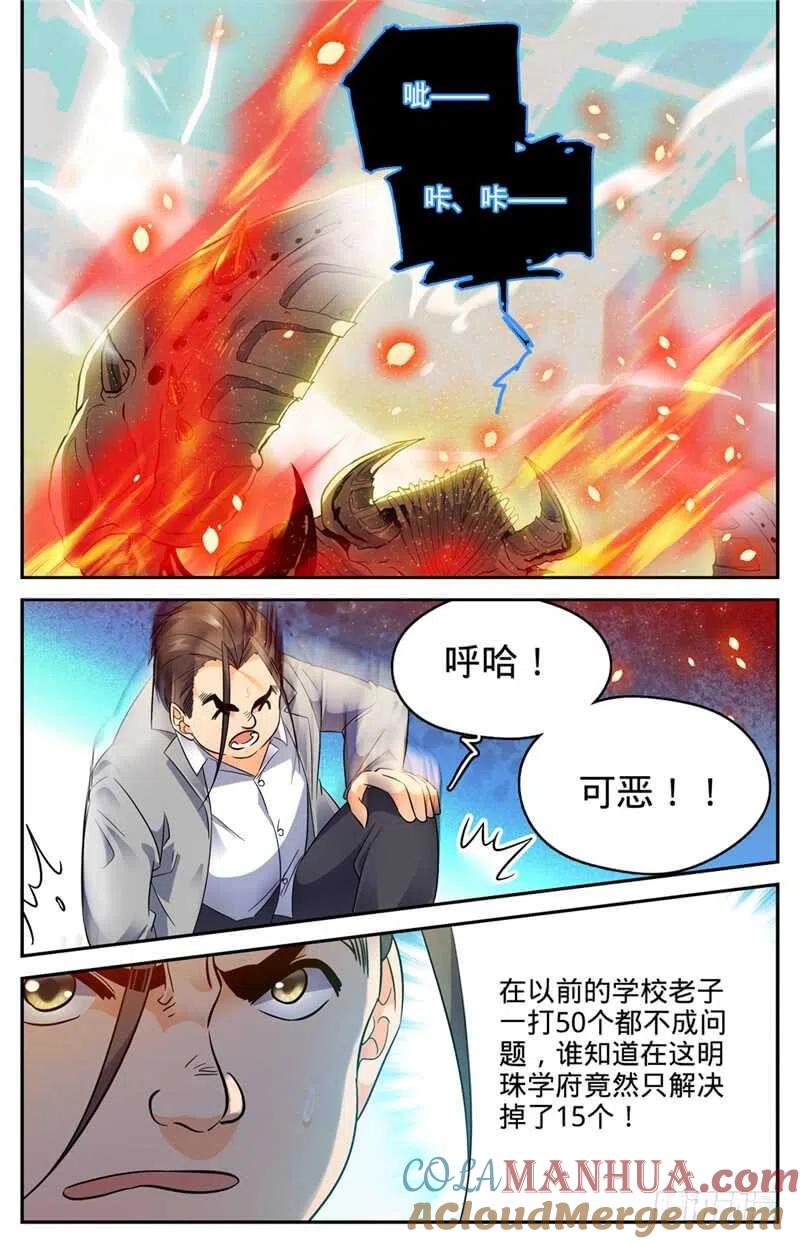 全职法师 第139话 车轮战 第5页
