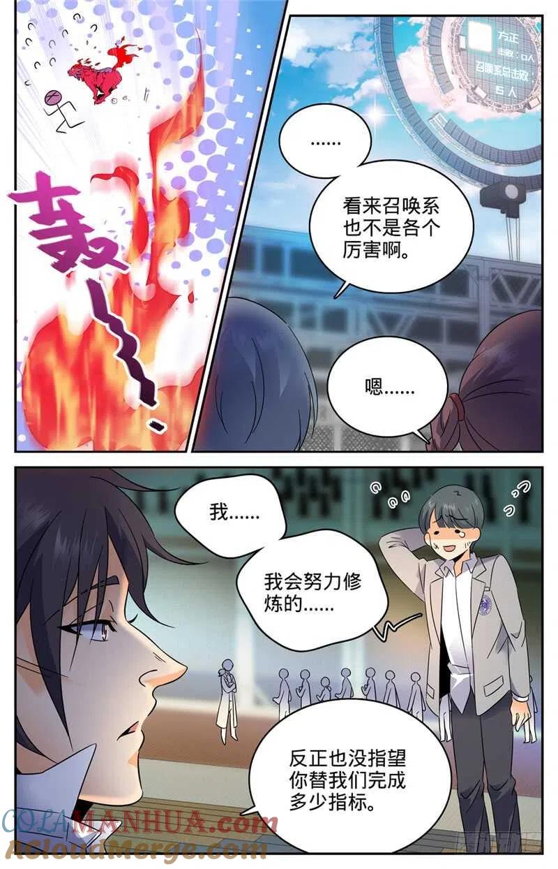 全职法师 第140话 岩魔士！ 第3页