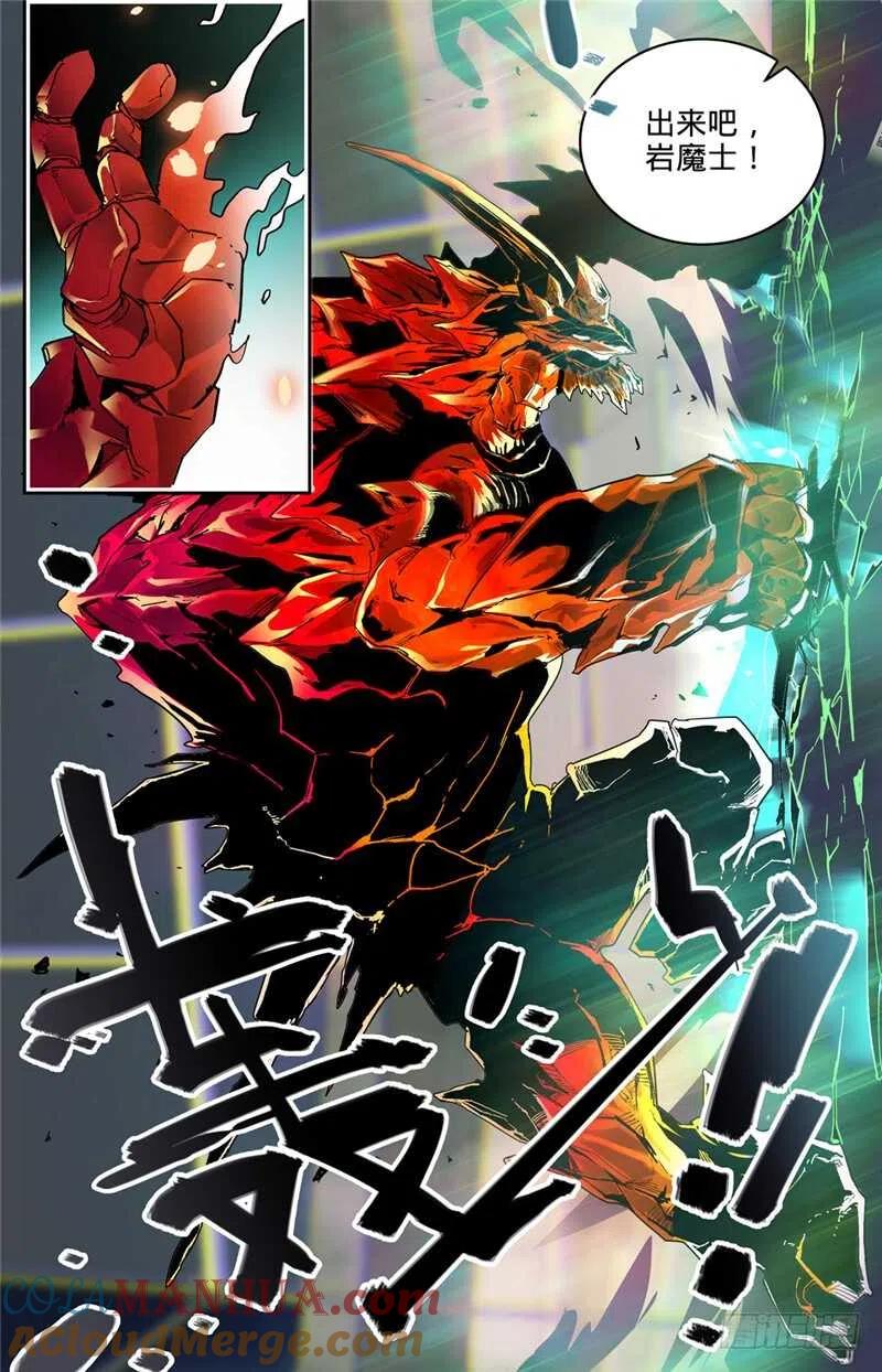 全职法师 第140话 岩魔士！ 第5页