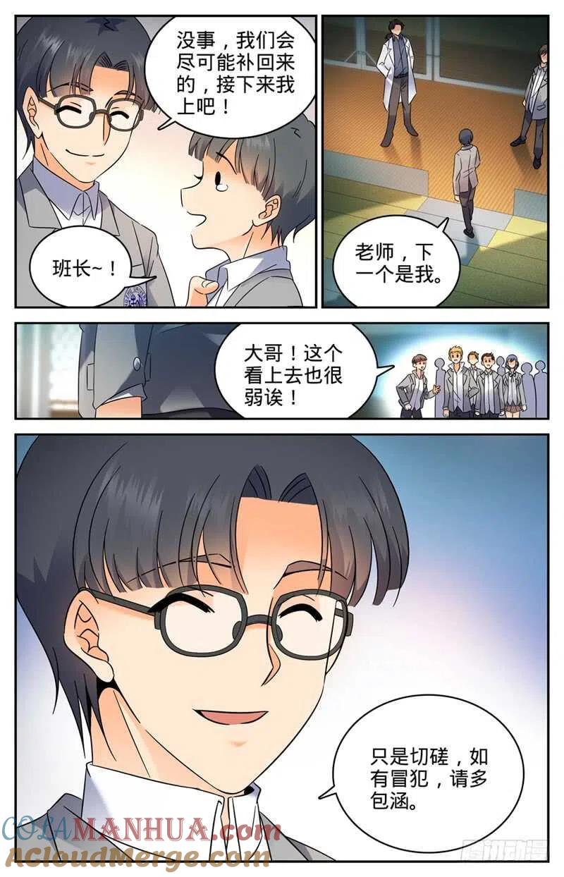 全职法师 第140话 岩魔士！ 第4页
