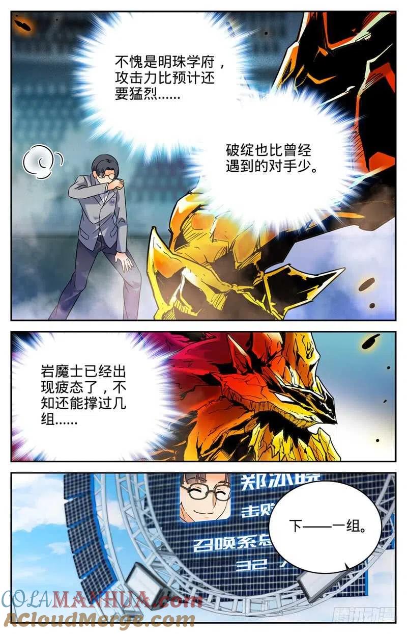 全职法师 第140话 岩魔士！ 第8页