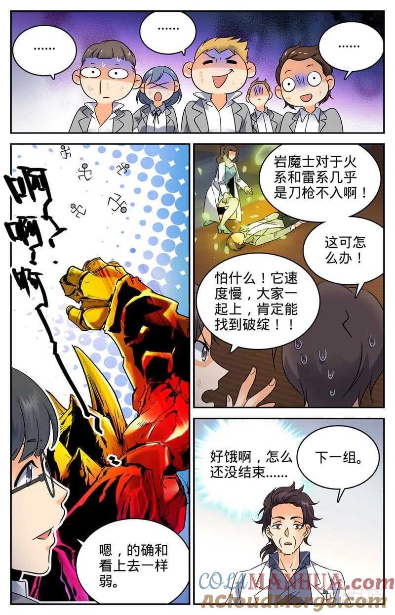 全职法师 第140话 岩魔士！ 第6页