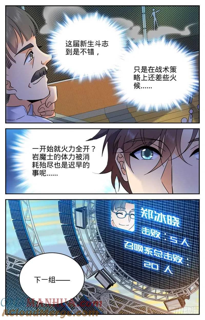 全职法师 第140话 岩魔士！ 第7页