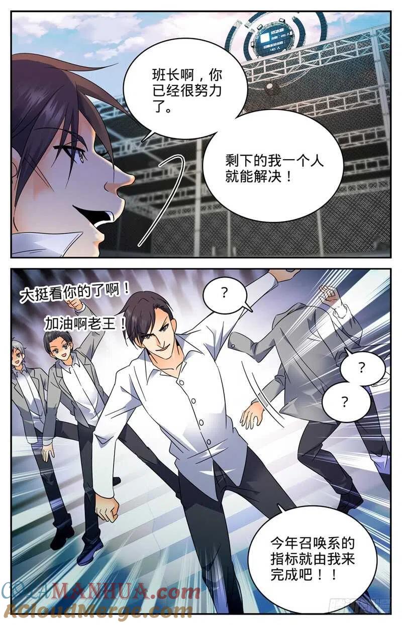 全职法师 第140话 岩魔士！ 第10页