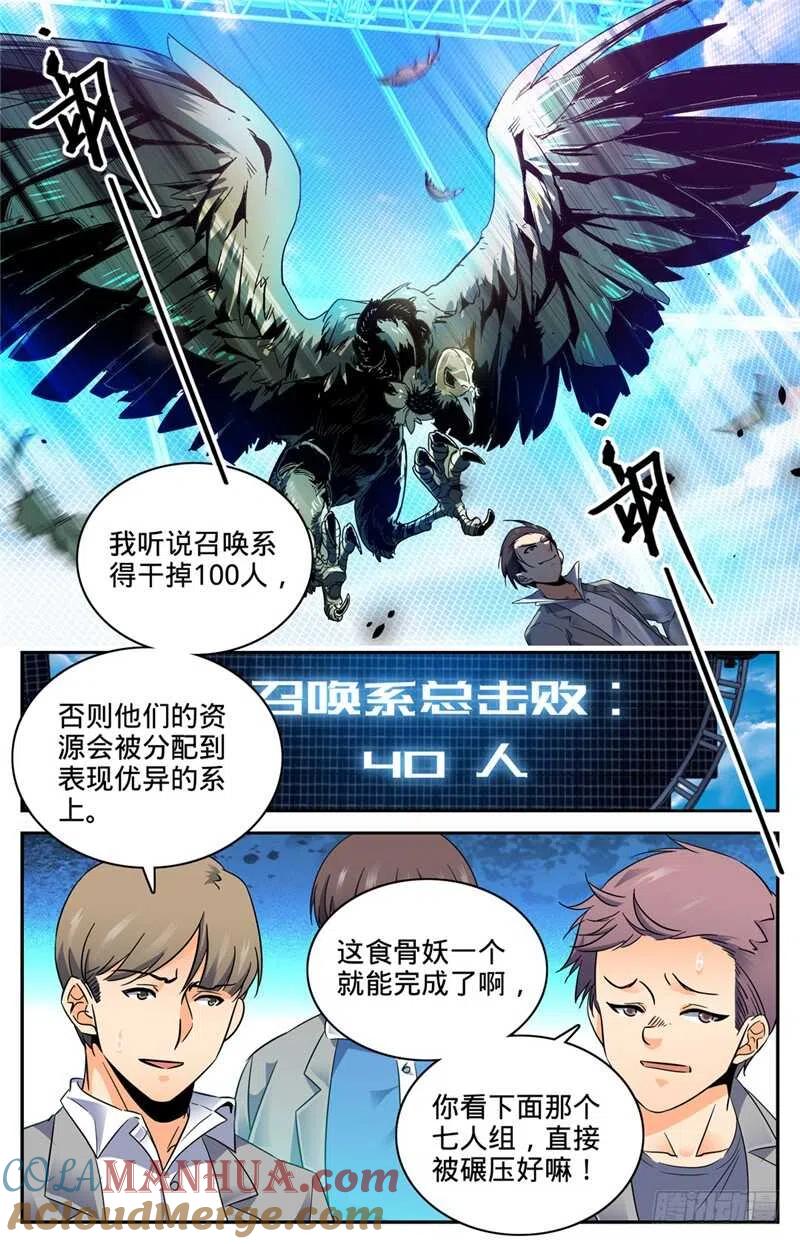 全职法师 第141话 阴险罗宋 第2页
