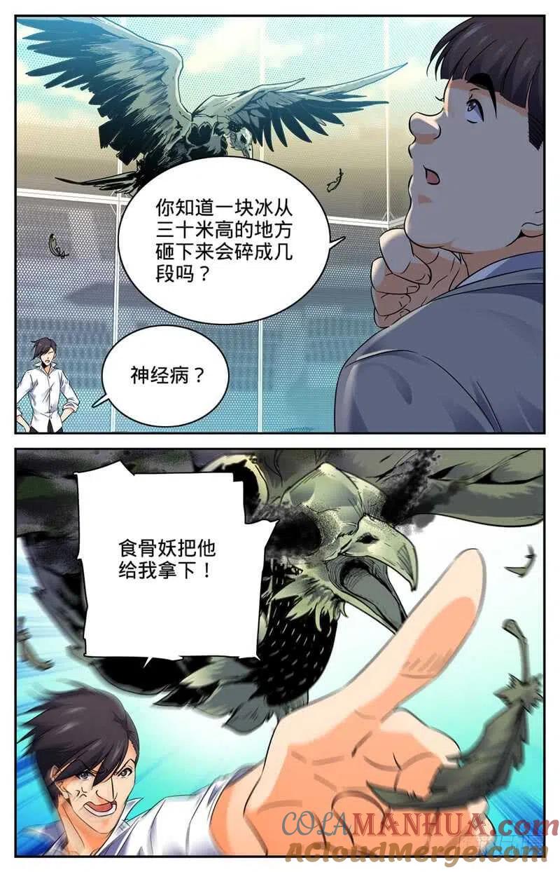 全职法师 第141话 阴险罗宋 第8页