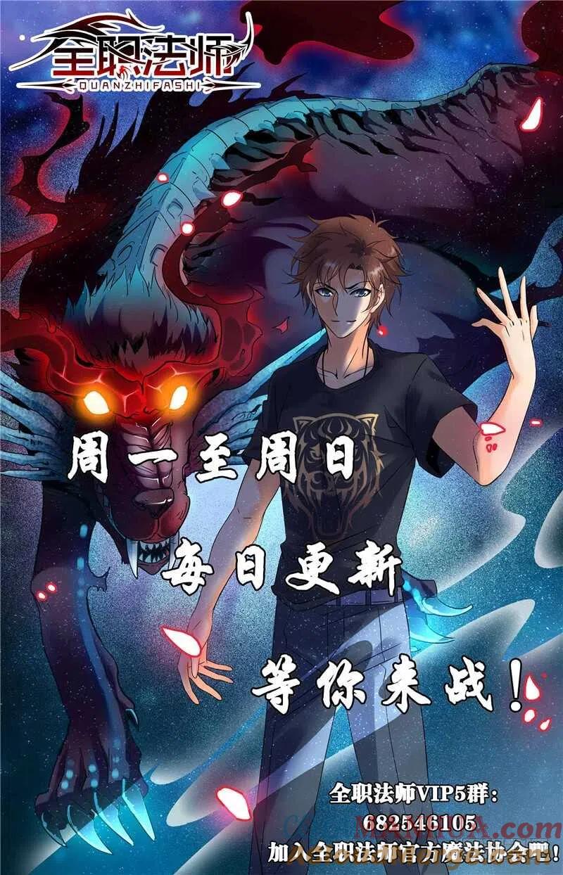 全职法师 第141话 阴险罗宋 第11页