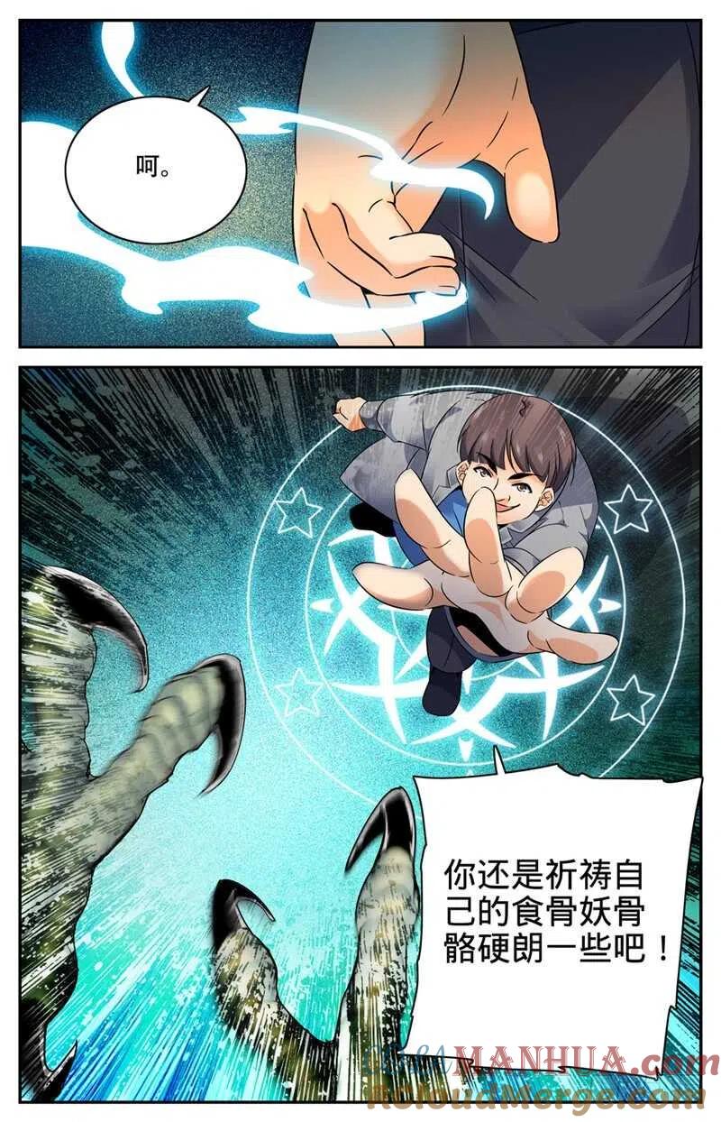 全职法师 第141话 阴险罗宋 第10页