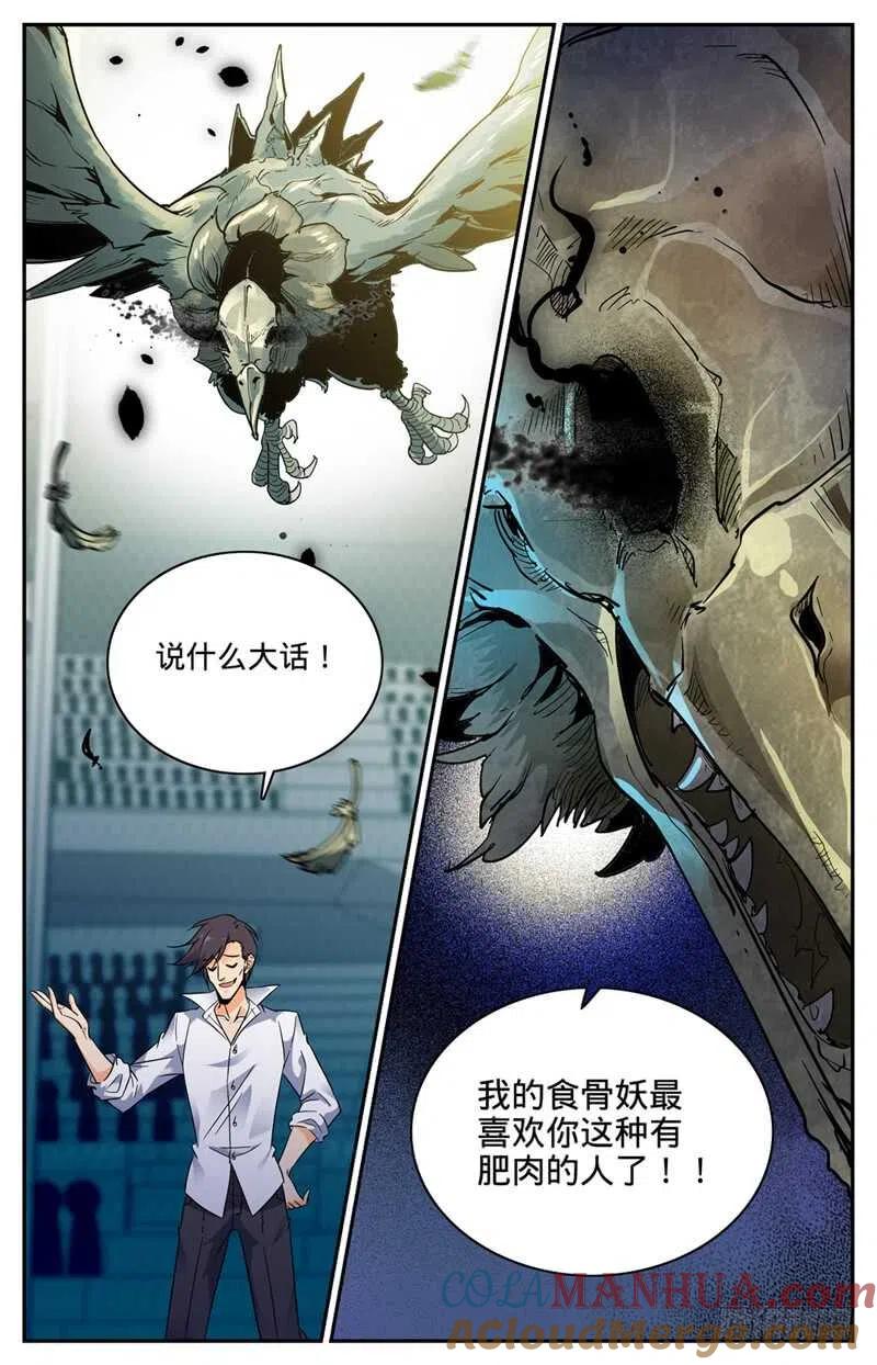 全职法师 第141话 阴险罗宋 第7页