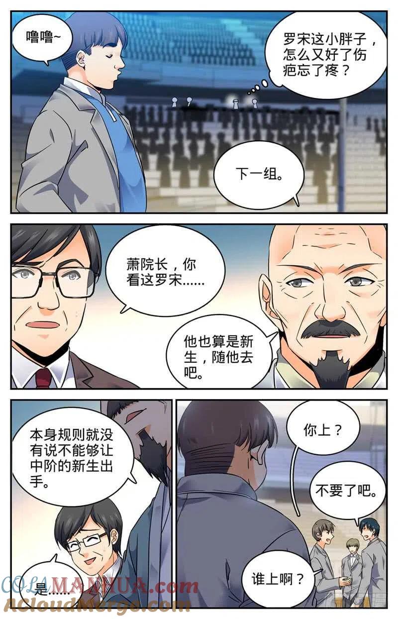 全职法师 第141话 阴险罗宋 第4页