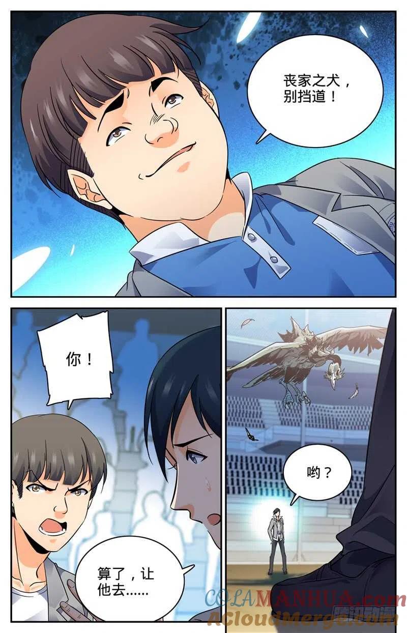 全职法师 第141话 阴险罗宋 第5页