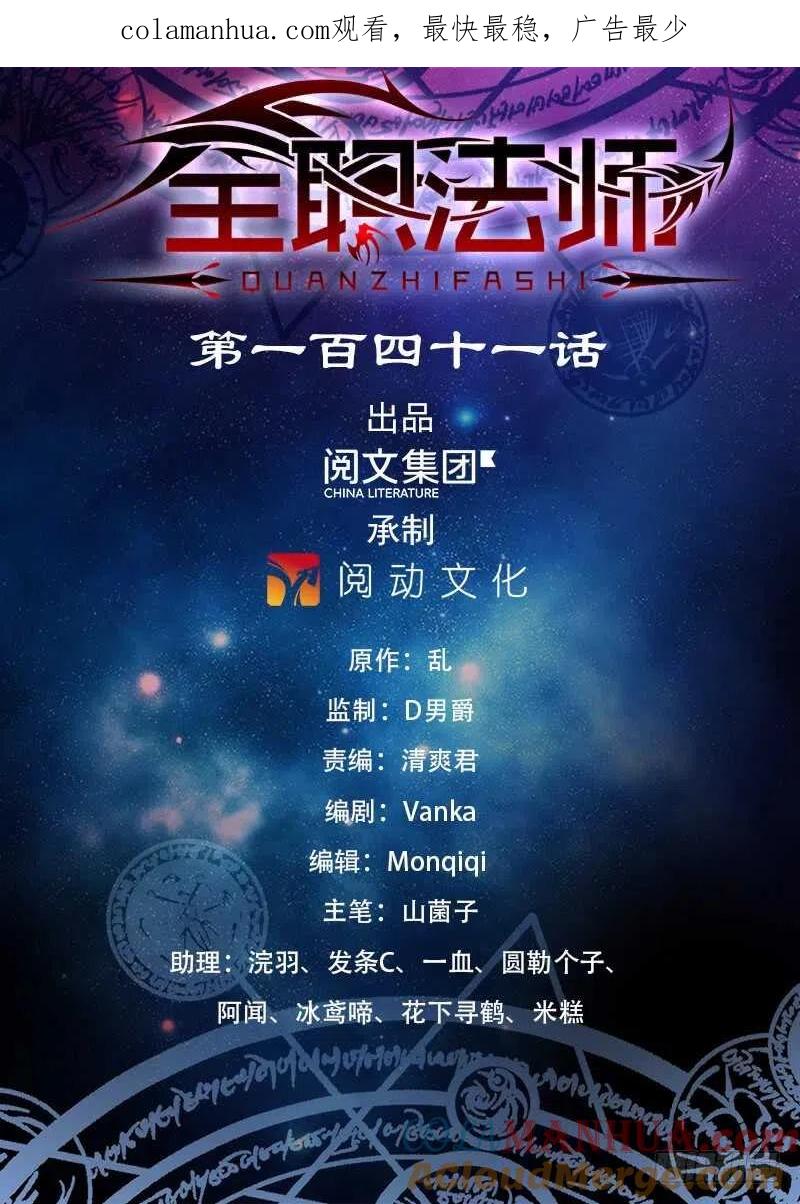 全职法师 第141话 阴险罗宋 第1页