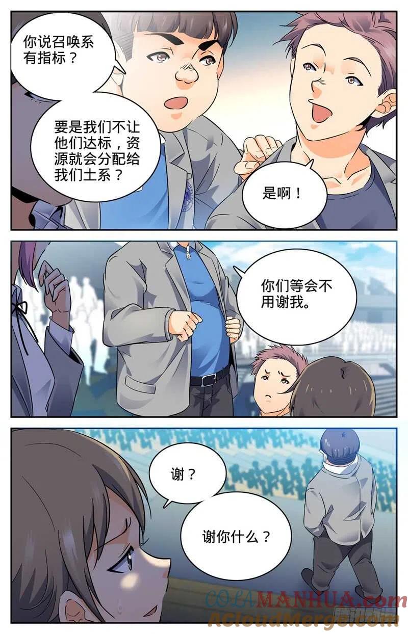 全职法师 第141话 阴险罗宋 第3页