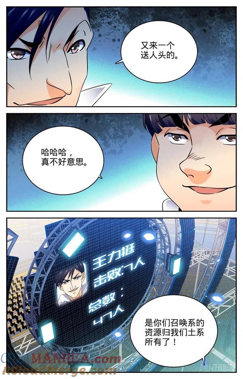 全职法师 第141话 阴险罗宋 第6页