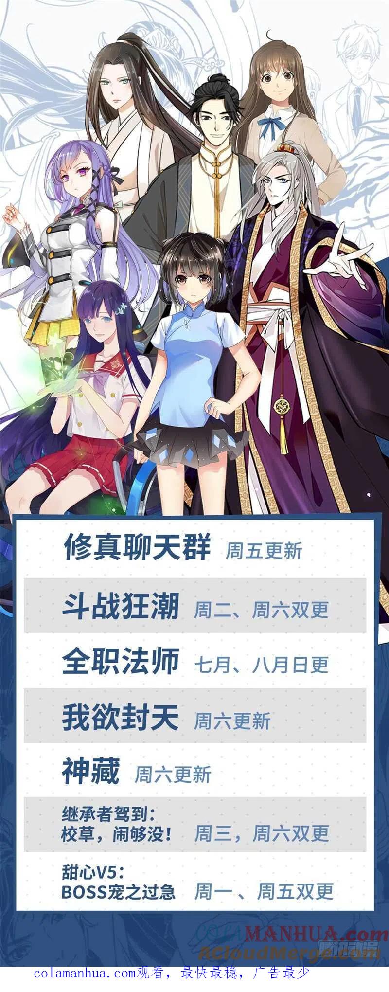 全职法师 第142话 中阶一出！ 第13页