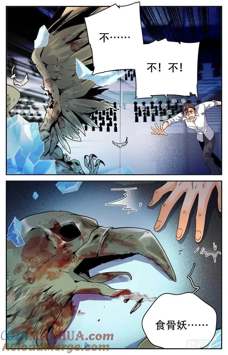 全职法师 第142话 中阶一出！ 第10页