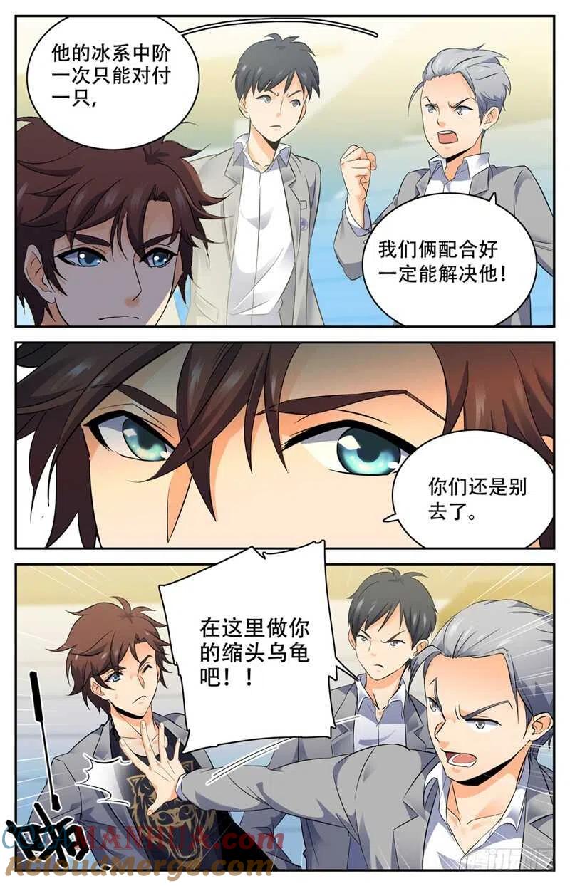 全职法师 第143话 剩余一人 第5页