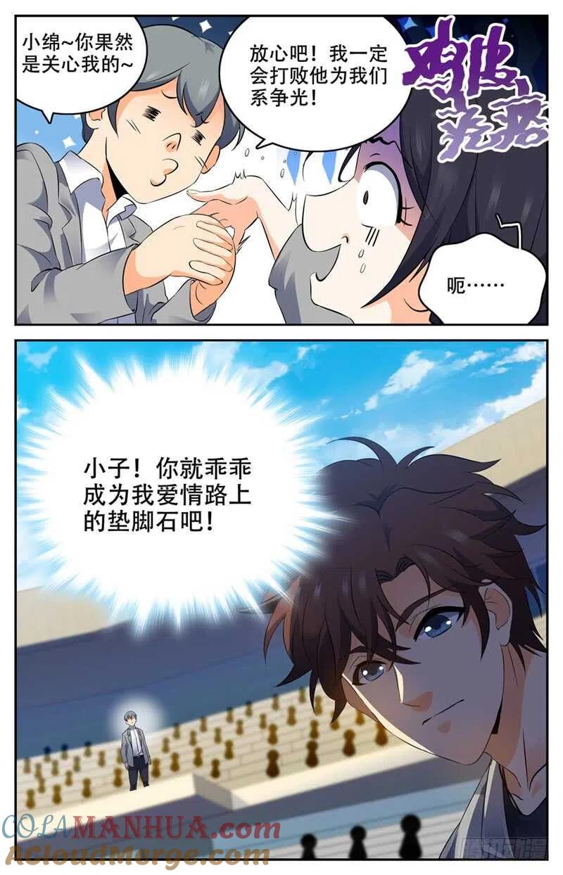全职法师 第143话 剩余一人 第11页