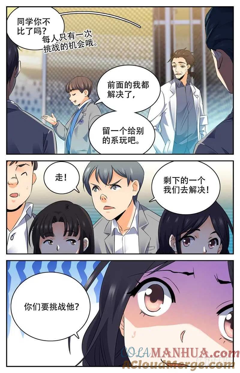 全职法师 第143话 剩余一人 第10页