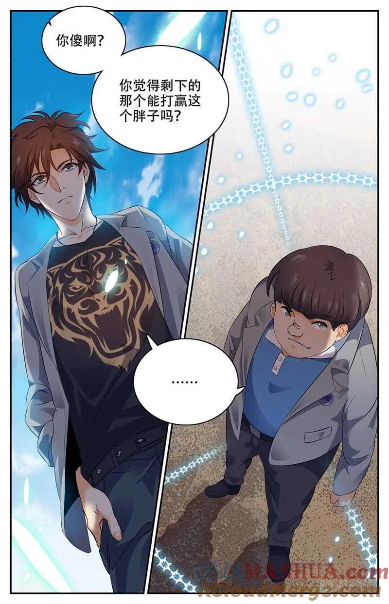 全职法师 第143话 剩余一人 第9页