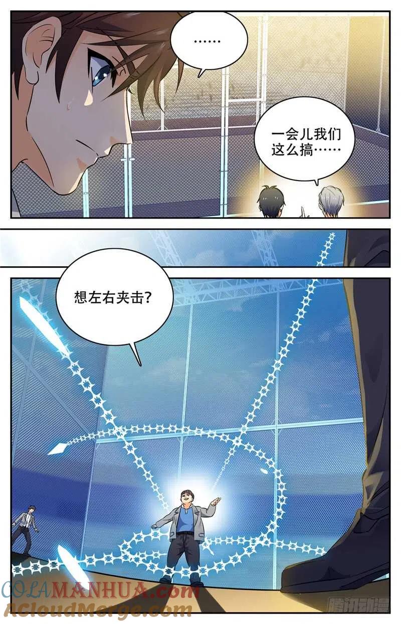 全职法师 第143话 剩余一人 第6页