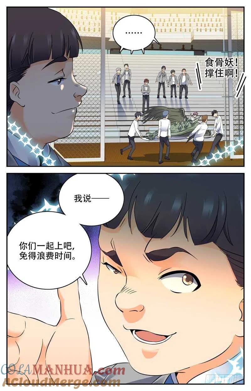 全职法师 第143话 剩余一人 第4页