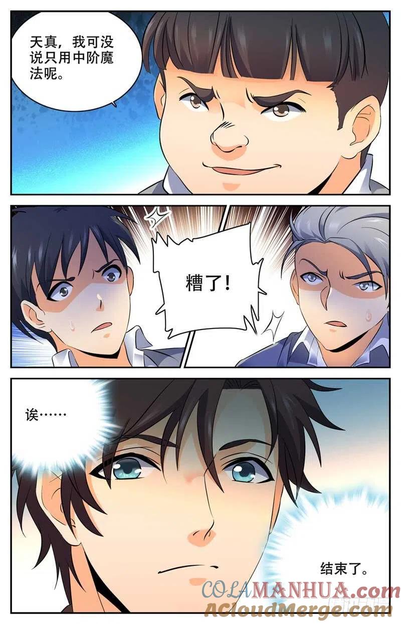 全职法师 第143话 剩余一人 第7页