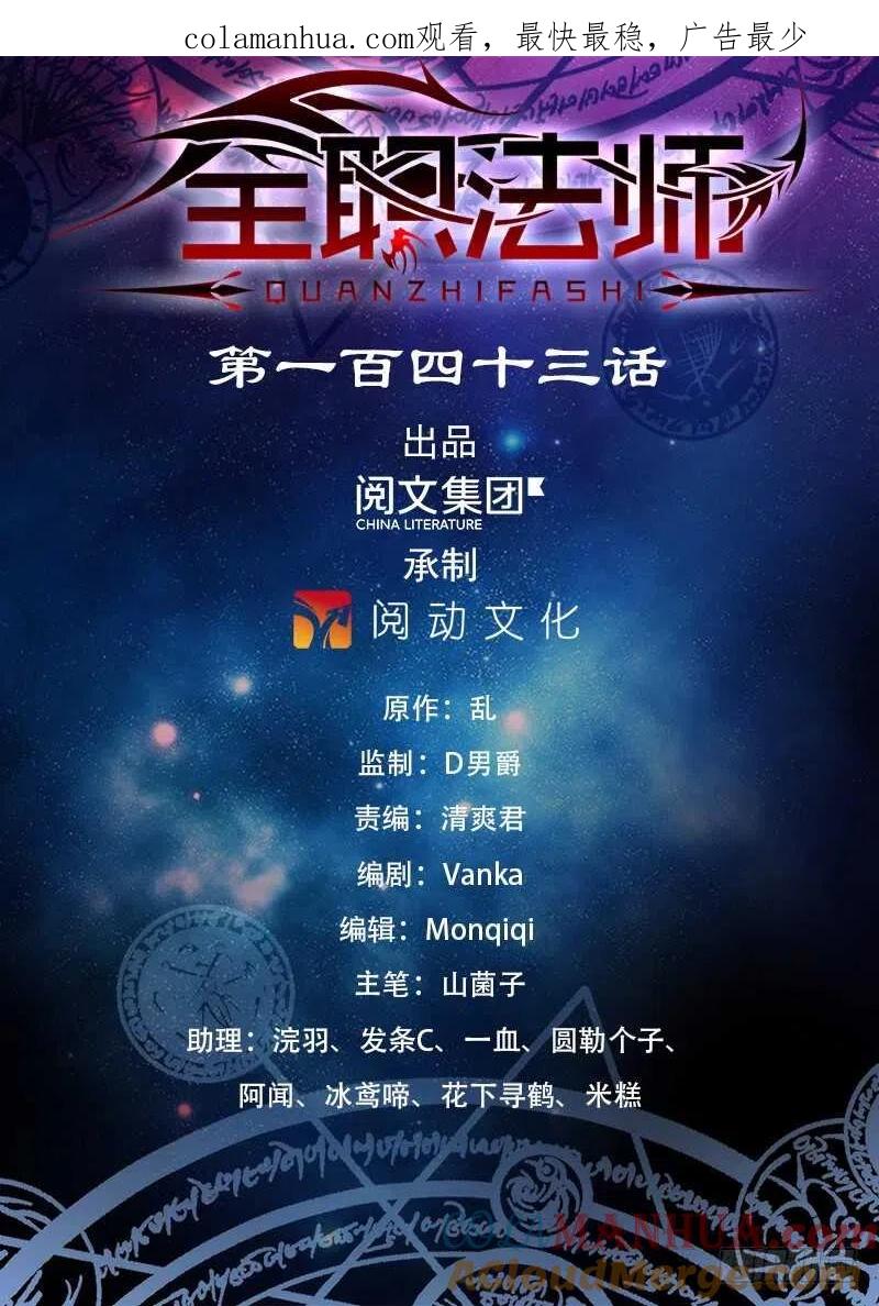 全职法师 第143话 剩余一人 第1页