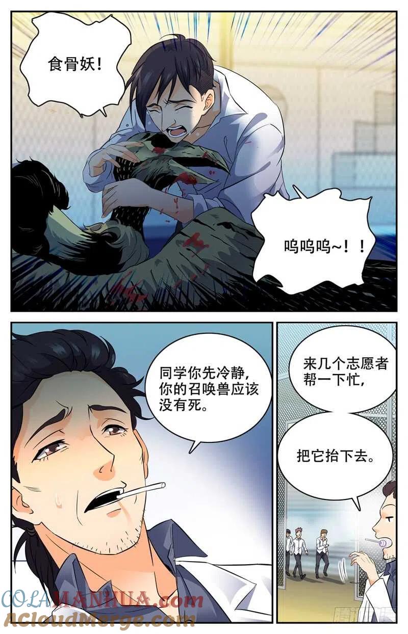 全职法师 第143话 剩余一人 第3页