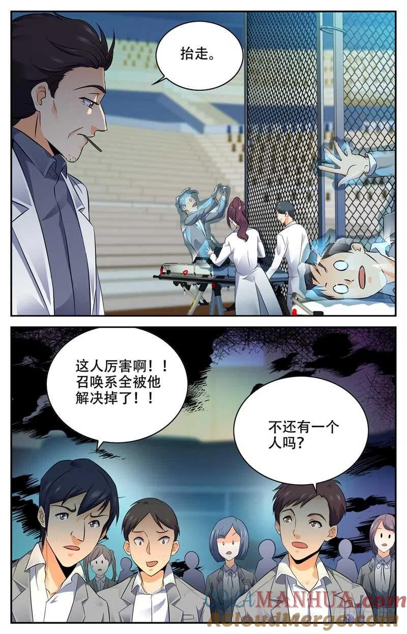 全职法师 第143话 剩余一人 第8页