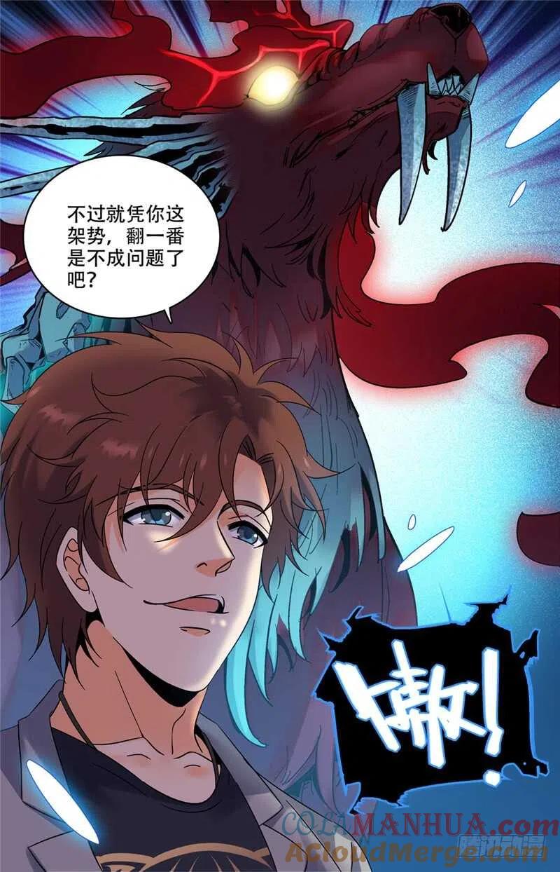 全职法师 第144话 苏醒，幽狼兽！ 第10页