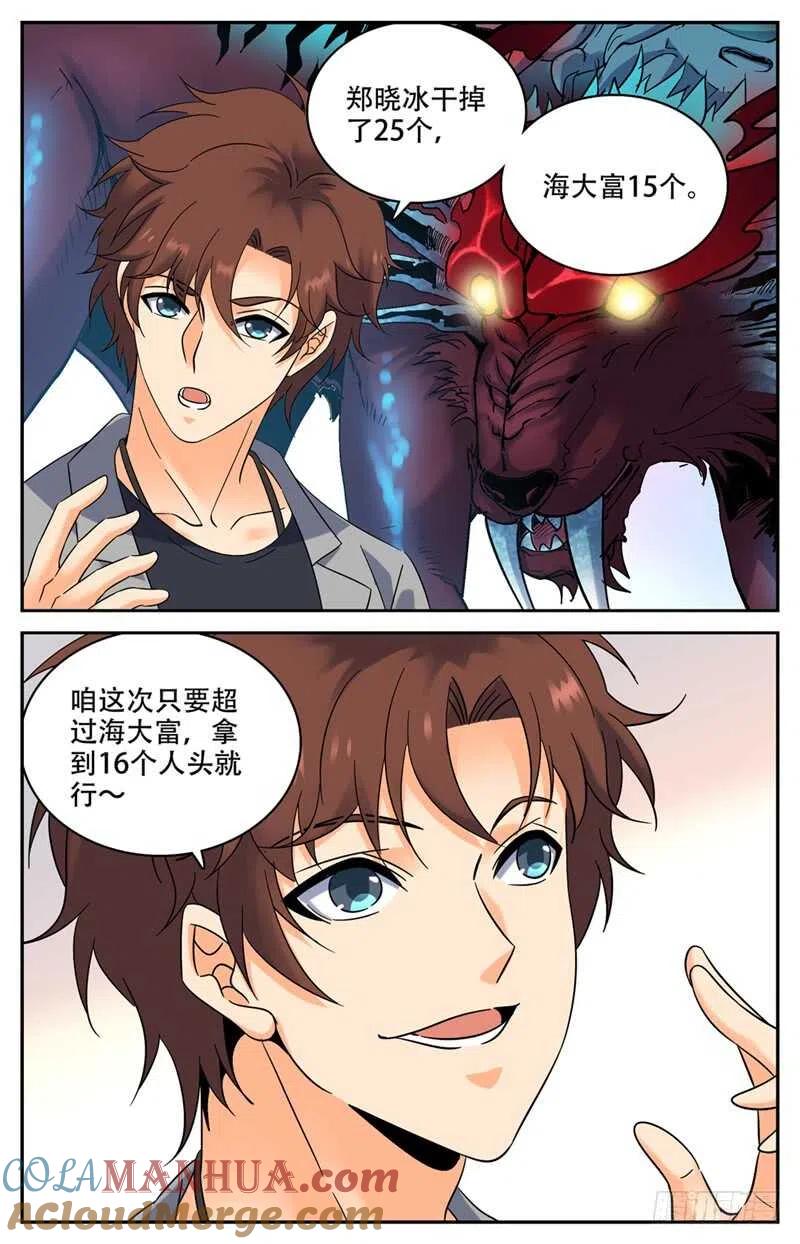 全职法师 第144话 苏醒，幽狼兽！ 第9页