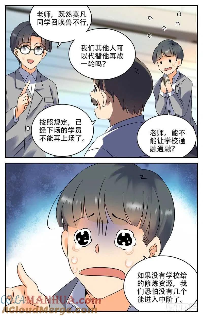 全职法师 第144话 苏醒，幽狼兽！ 第4页